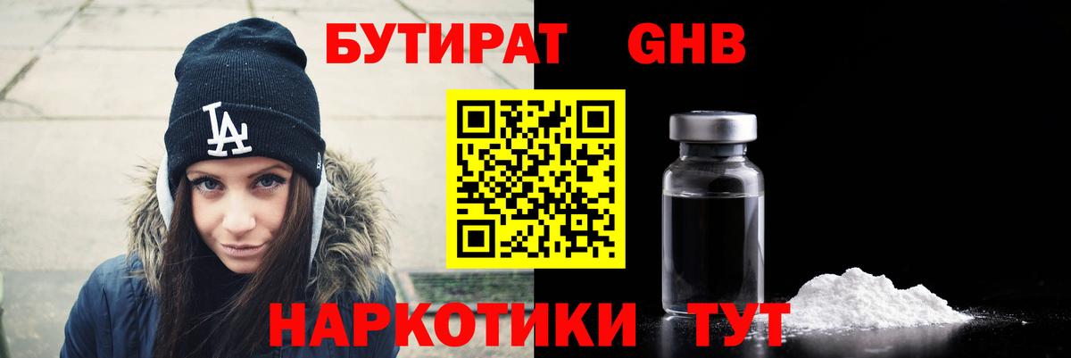 Чайковский  БУТИРАТ оксибутират  Вход с VPN 