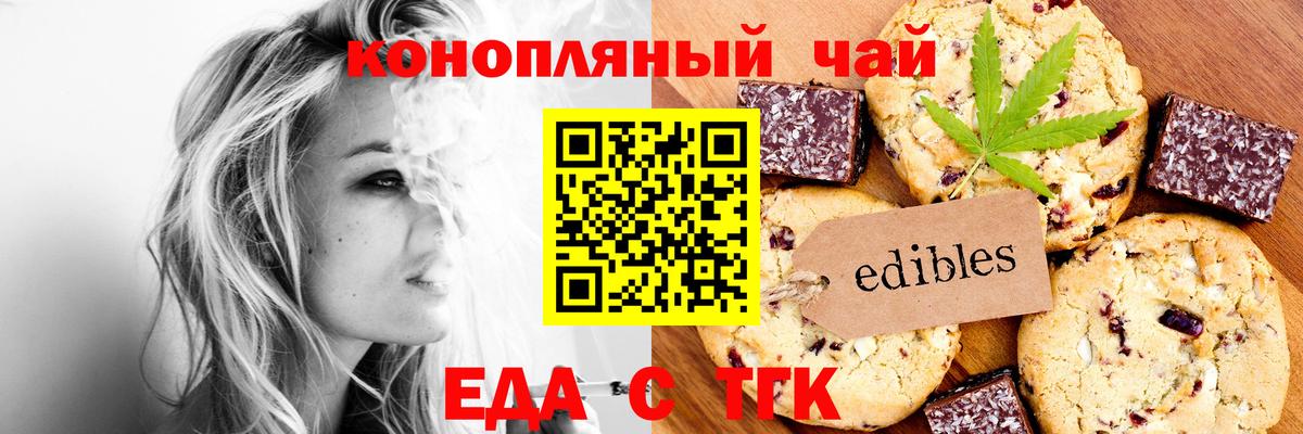 Чайковский  Печенье с ТГК конопля  Вход с VPN 