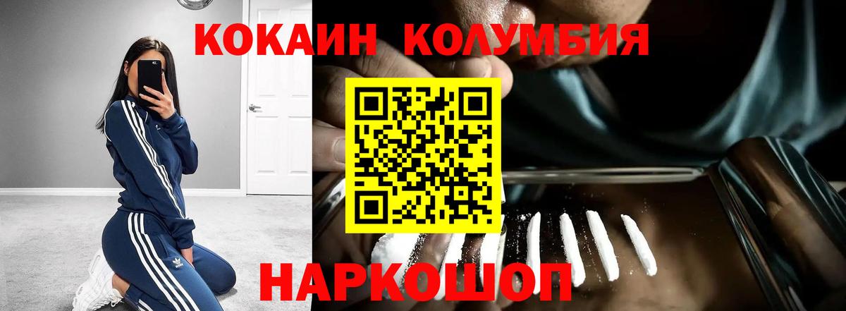 КОКАИН Эквадор  Вход с VPN  Кокаин Колумбийский  Чайковский 