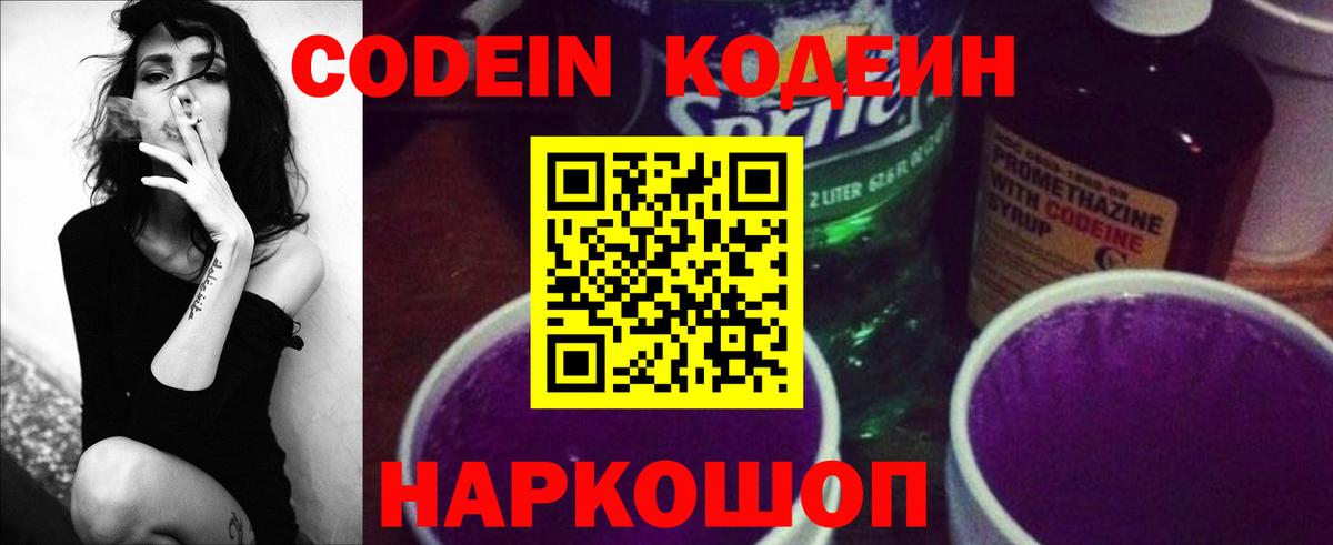 Чайковский  Кодеиновый сироп Lean напиток Lean (лин)  Вход с VPN 