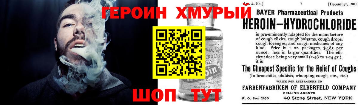 ГЕРОИН  Героин хмурый  Вход с VPN  Чайковский 