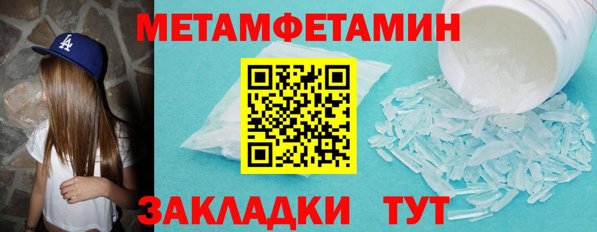 Первитин Methamphetamine Чайковский